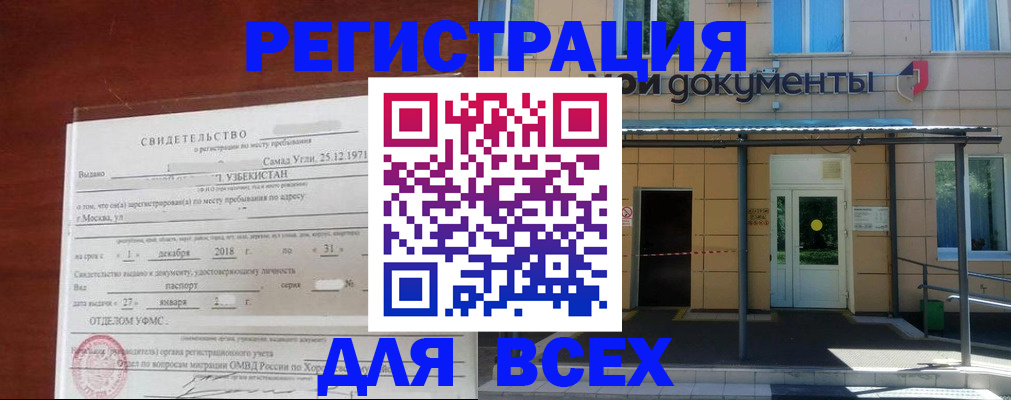 временная регистрация надежно в Сураже