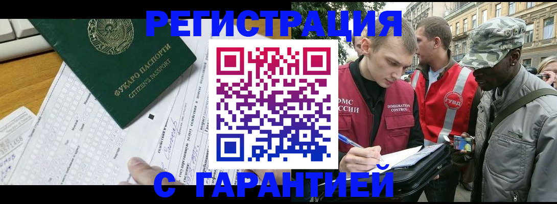 прописка иностранных граждан в Сураже